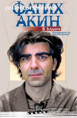 В клинч, снимка 1