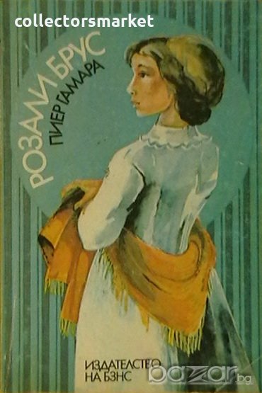 Розали Брус, снимка 1