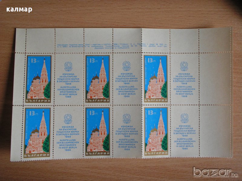 български пощенски марки - листове , снимка 1