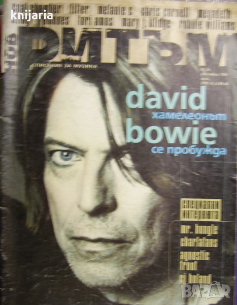 Списание Ритъм брой 28 октомври 1999 , снимка 1