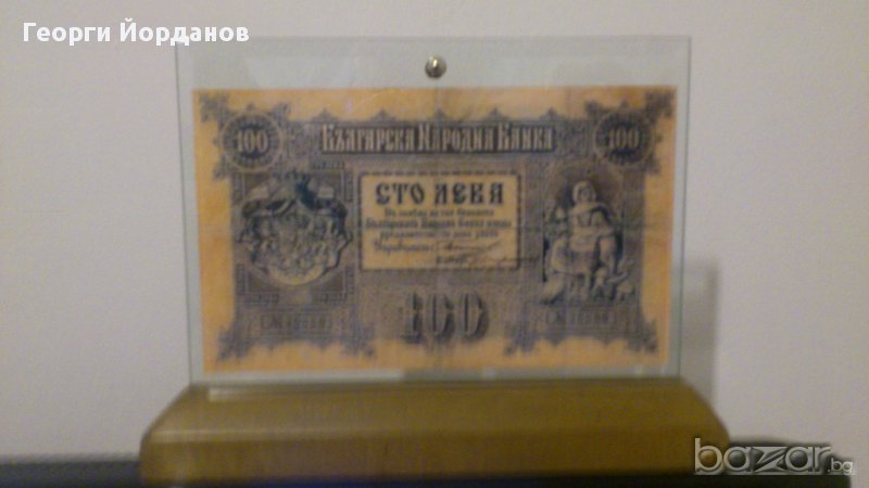 Подаръци 100 Лева Злато 1887-Една от най-красивите български банкноти, снимка 1