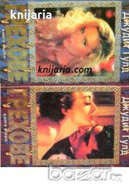 Грехове книга 1-2 , снимка 1