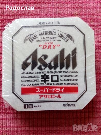 японски подложки за чаши ASAHI, снимка 1