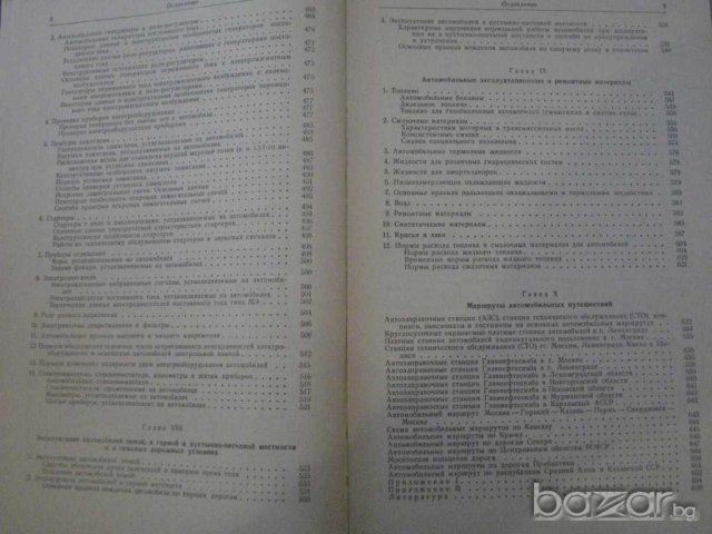 Книга "Справочная книга автомобилиста-Б.Боровский"-656 стр., снимка 5 - Специализирана литература - 7874847