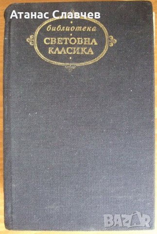 Р. М. дю Гар "Семейство Тибо", том 2