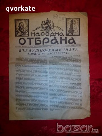Вестник Народна отбрана от 1 април 1937г.