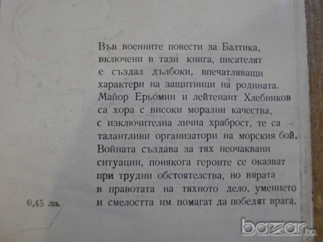 Книга ''Къса нощ през декември - Пьотр Губанов'' - 120 стр., снимка 5 - Художествена литература - 8060910