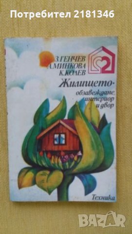 Продавам книги, снимка 3 - Специализирана литература - 26112852