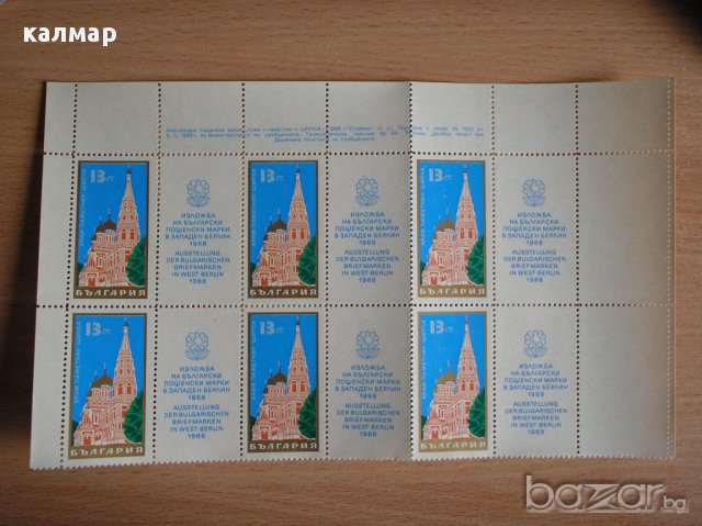 български пощенски марки - листове 