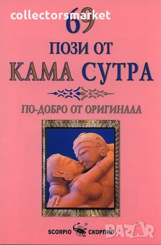 69 пози от Кама Сутра