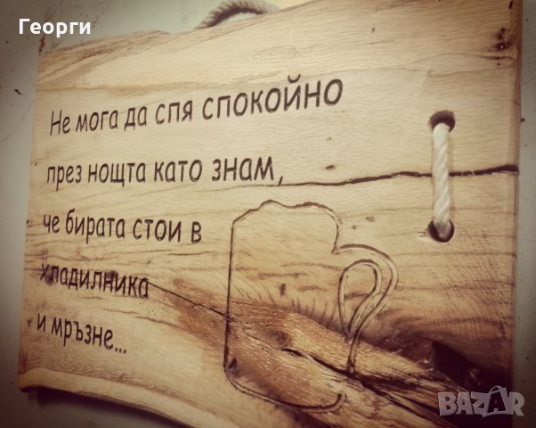 Дърворезба ”Бира”, снимка 3 - Пана - 24163137