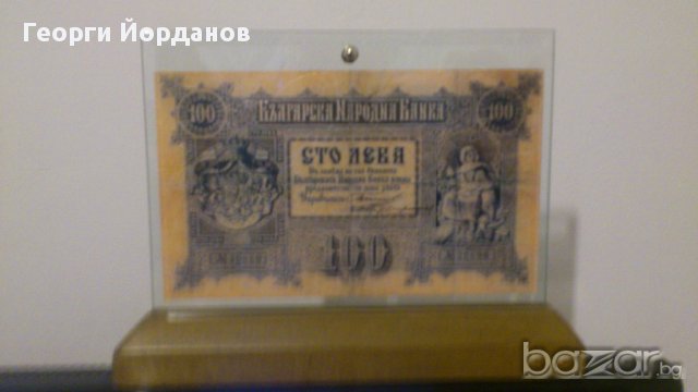 Подаръци 100 Лева Злато 1887-Една от най-красивите български банкноти