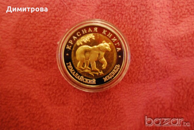 50 рубли Русия Хималайска Мечка, снимка 3 - Нумизматика и бонистика - 20151629