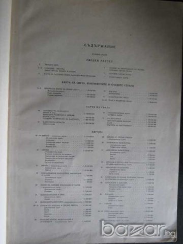 Атлас учебен географски - 1959 г. - 114 стр., снимка 2 - Учебници, учебни тетрадки - 7585506