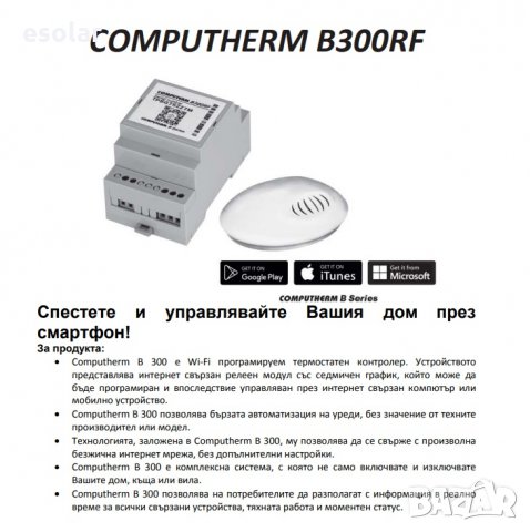 Wi-FI термостат COMPUTHERM B300RF, снимка 4 - Ключове, контакти, щепсели - 20845189