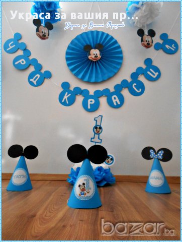 Украса за детски рожден ден с Мики Маус
