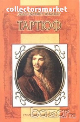 Тартюф