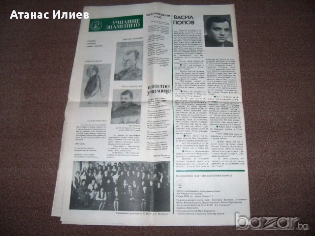 Стар юбилеен училищен вестник от 1983г., снимка 7 - Други ценни предмети - 17247053