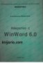 Накратко с WinWord 6.0 