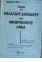 Закон за облагане на доходите на физическите лица 