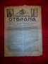 Вестник Народна отбрана от 1 април 1937г., снимка 1 - Списания и комикси - 21092745