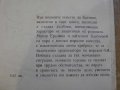 Книга ''Къса нощ през декември - Пьотр Губанов'' - 120 стр., снимка 5