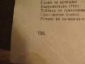 Школа за Китара, учебник за китара Никола Ников - 1977г Научи се сам да свириш на китара, снимка 13