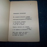Поредица от четири стари книжки с чуждестранна поезия от 1943г., снимка 8 - Художествена литература - 16133365