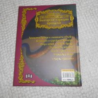 Светът на приказките - Български народни приказки, снимка 3 - Детски книжки - 24079625