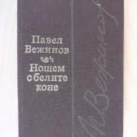 Книга "Златни ливади - М. Пришвин" - 240 стр., снимка 8 - Художествена литература - 18946371