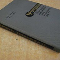 Книга "Червяч.машины для прераб.пласт.масс-Д.Рябинин"-364стр, снимка 2 - Специализирана литература - 11014489