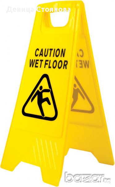 Табела "Мокър под" , снимка 1