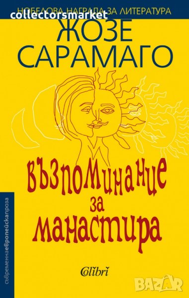 Възпоминание за манастира, снимка 1