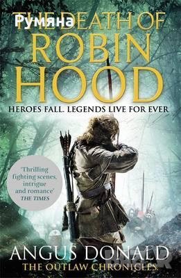 The Death of Robin Hood / Смърта на Робин Худ, снимка 1