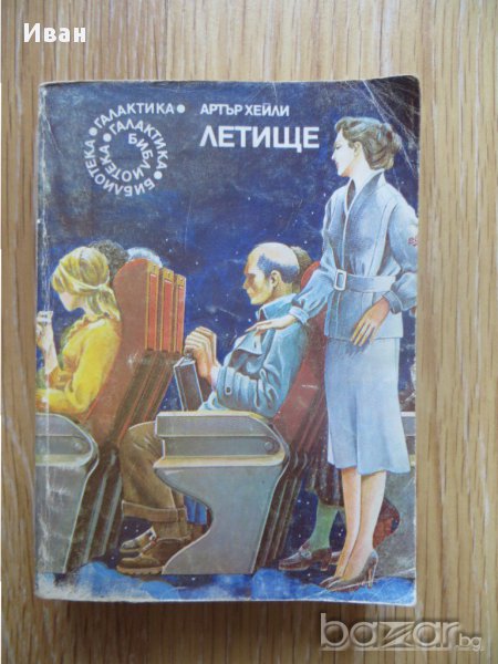 Летище-Артър Хейли, снимка 1