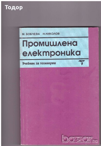 Промишлена електроника, снимка 1