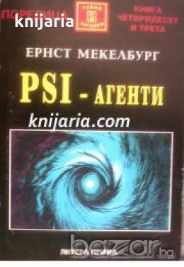 Поредица Тайни и загадки номер 43: PSI - агенти , снимка 1