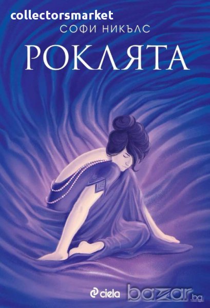 Роклята, снимка 1