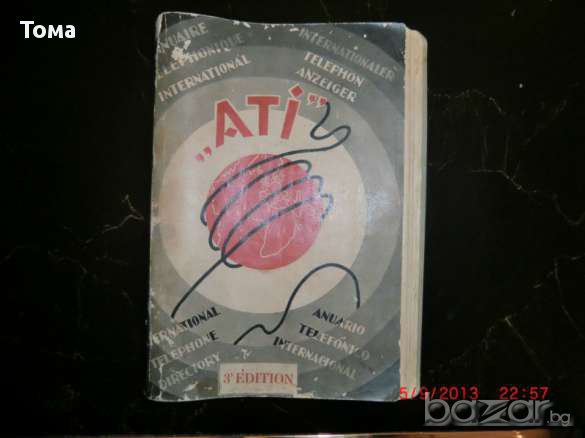 Телефонен указател 1935 год.международен, снимка 1