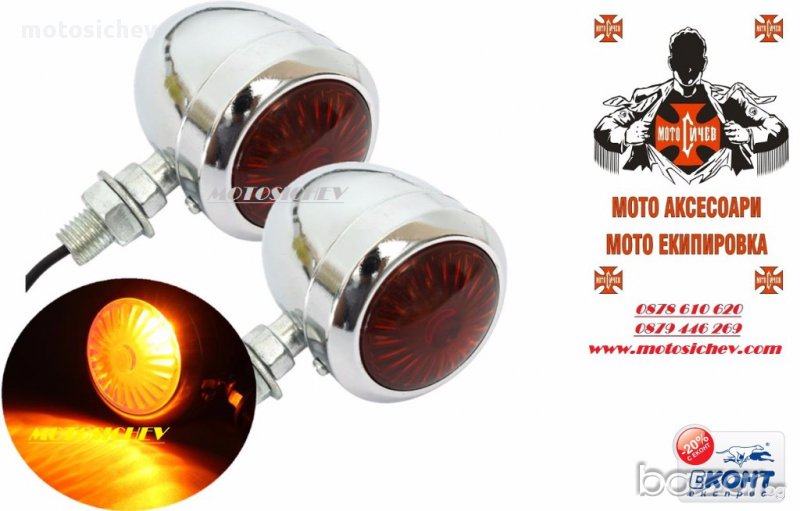 МОТОЦИКЛЕТНИ МЕТАЛНИ ХРОМИРАНИ МИГАЧИ, снимка 1