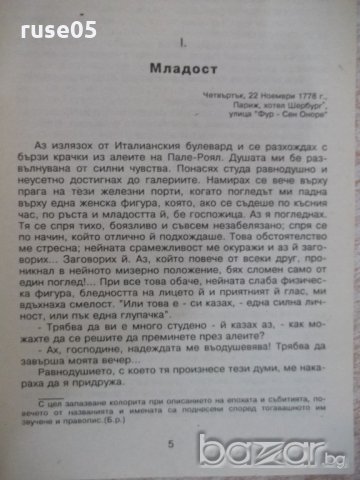 Книга "Наполеон и жените - Фредерик Масон" - 200 стр., снимка 4 - Художествена литература - 18959227