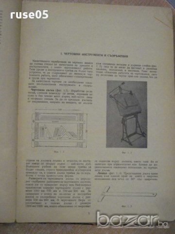 Книга "Машинно чертане - Симеон Бояджиев" - 220 стр., снимка 3 - Специализирана литература - 10704836