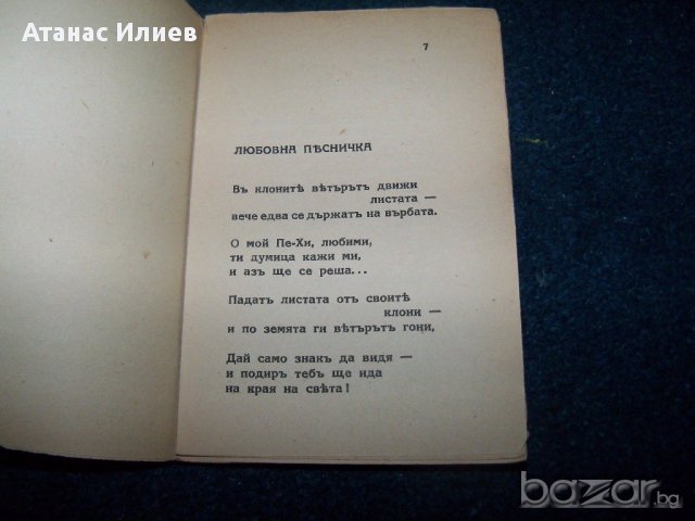 Поредица от четири стари книжки с чуждестранна поезия от 1943г., снимка 8 - Художествена литература - 16133365