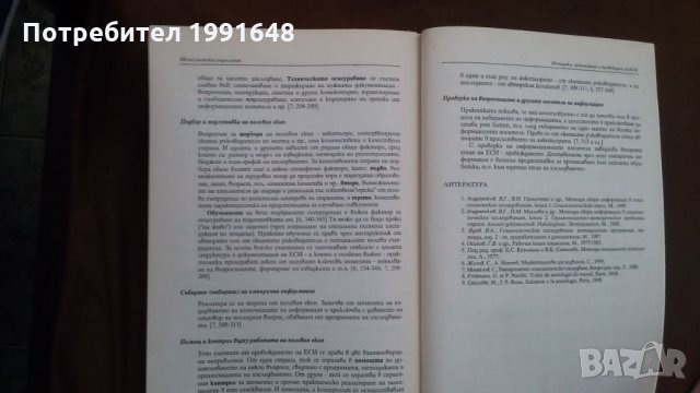 Книги за икономика: „Икономическа социология“ – проф. д.ик.н.Ташо Пачев, доц.д-р Благой Колев, снимка 13 - Учебници, учебни тетрадки - 23442349