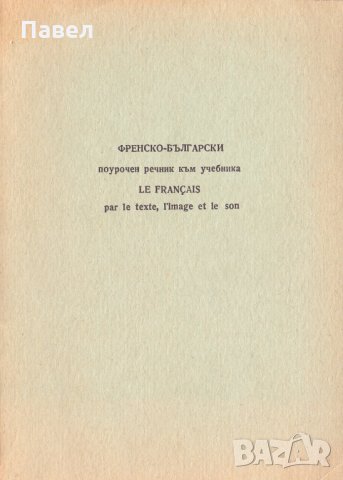 Le Francais par le texte l’image et le son