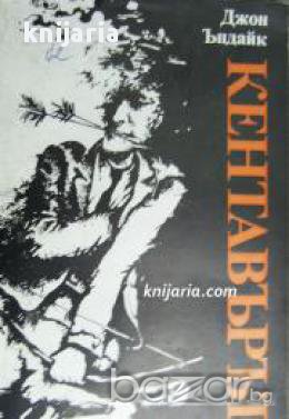 Кентавърът 