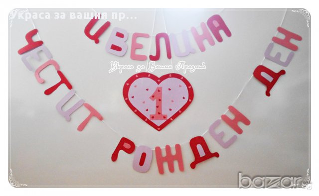 надпис задетски рожден ден с табела с годинките