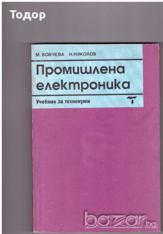 Промишлена електроника