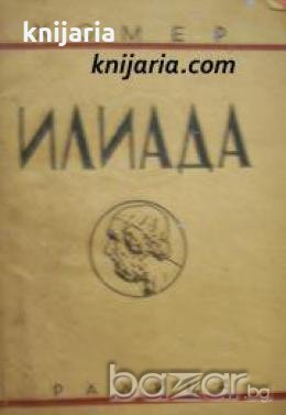 Илиада 