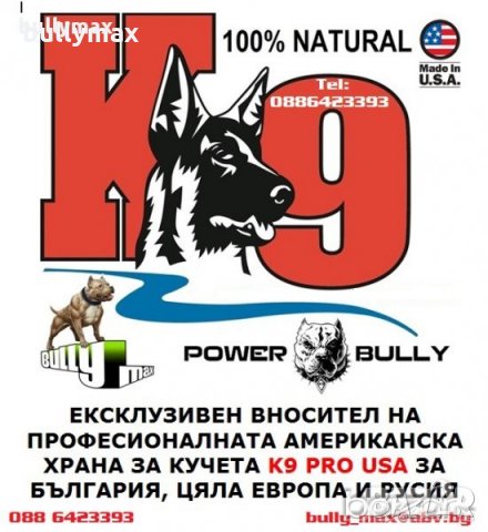 Американска гранула K9 PRO USA, снимка 2 - За кучета - 10982782